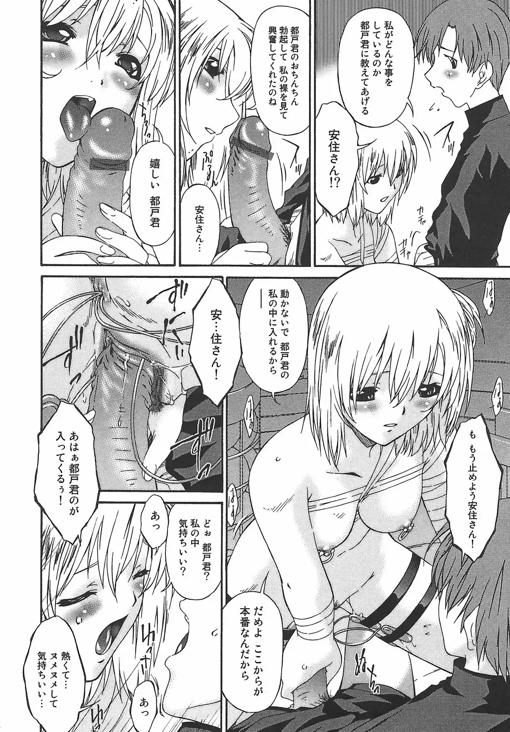 [Bai Asuka] Koukotsubishuu Fhentai - Page 132