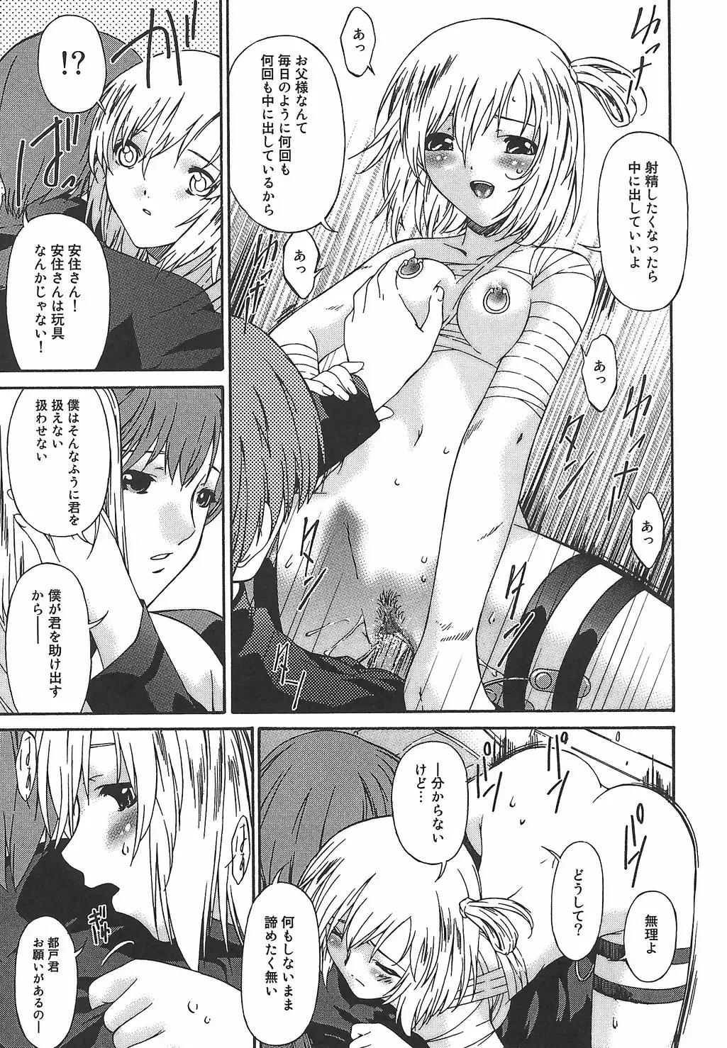 [Bai Asuka] Koukotsubishuu Fhentai - Page 133