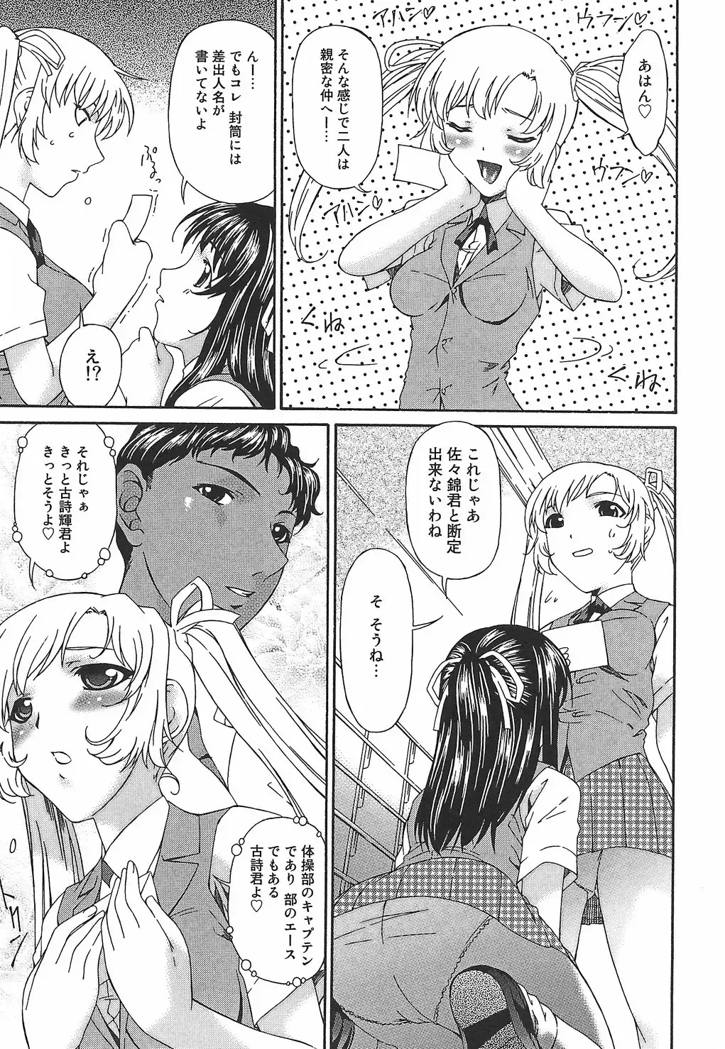 [Bai Asuka] Koukotsubishuu Fhentai - Page 143