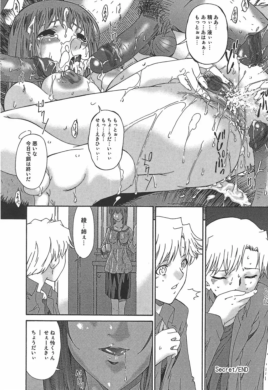 [Bai Asuka] Koukotsubishuu Fhentai - Page 168