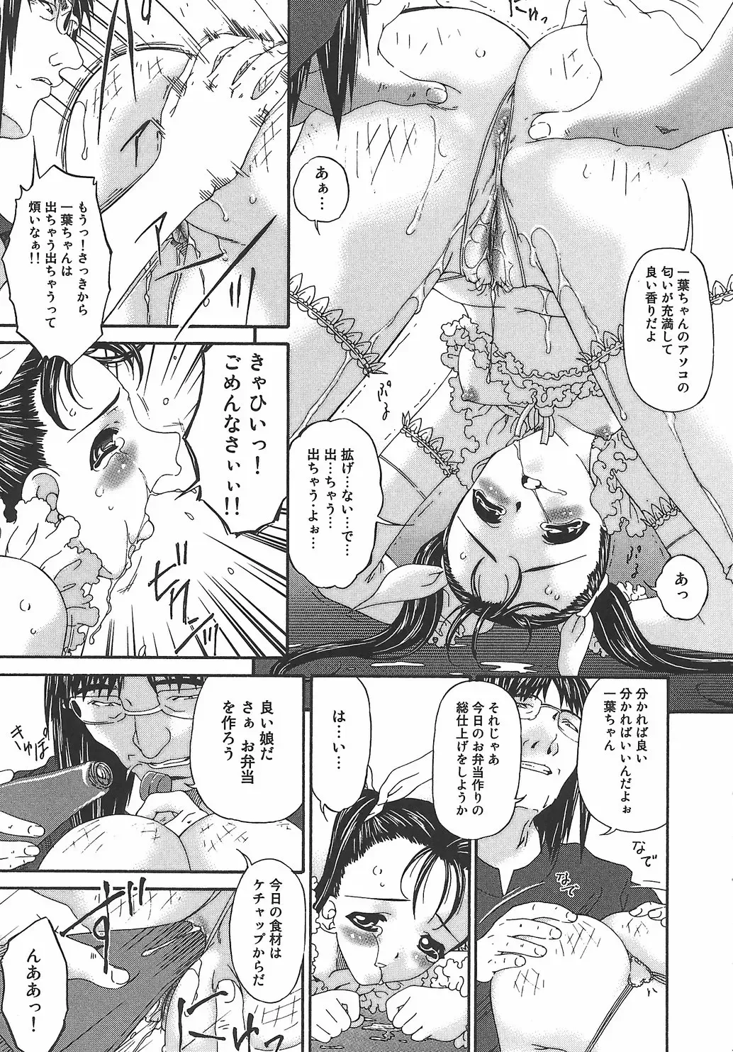 [Bai Asuka] Koukotsubishuu Fhentai - Page 82