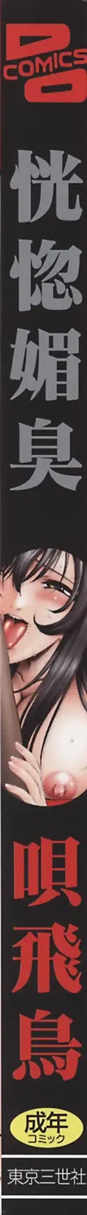 [Bai Asuka] Koukotsubishuu Fhentai - Page 2