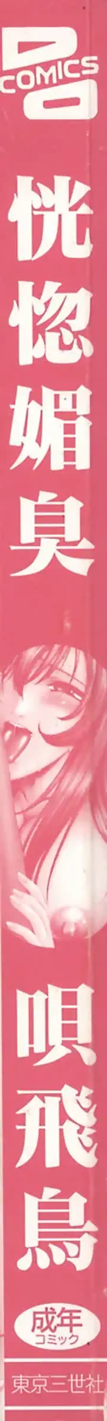 [Bai Asuka] Koukotsubishuu Fhentai - Page 6