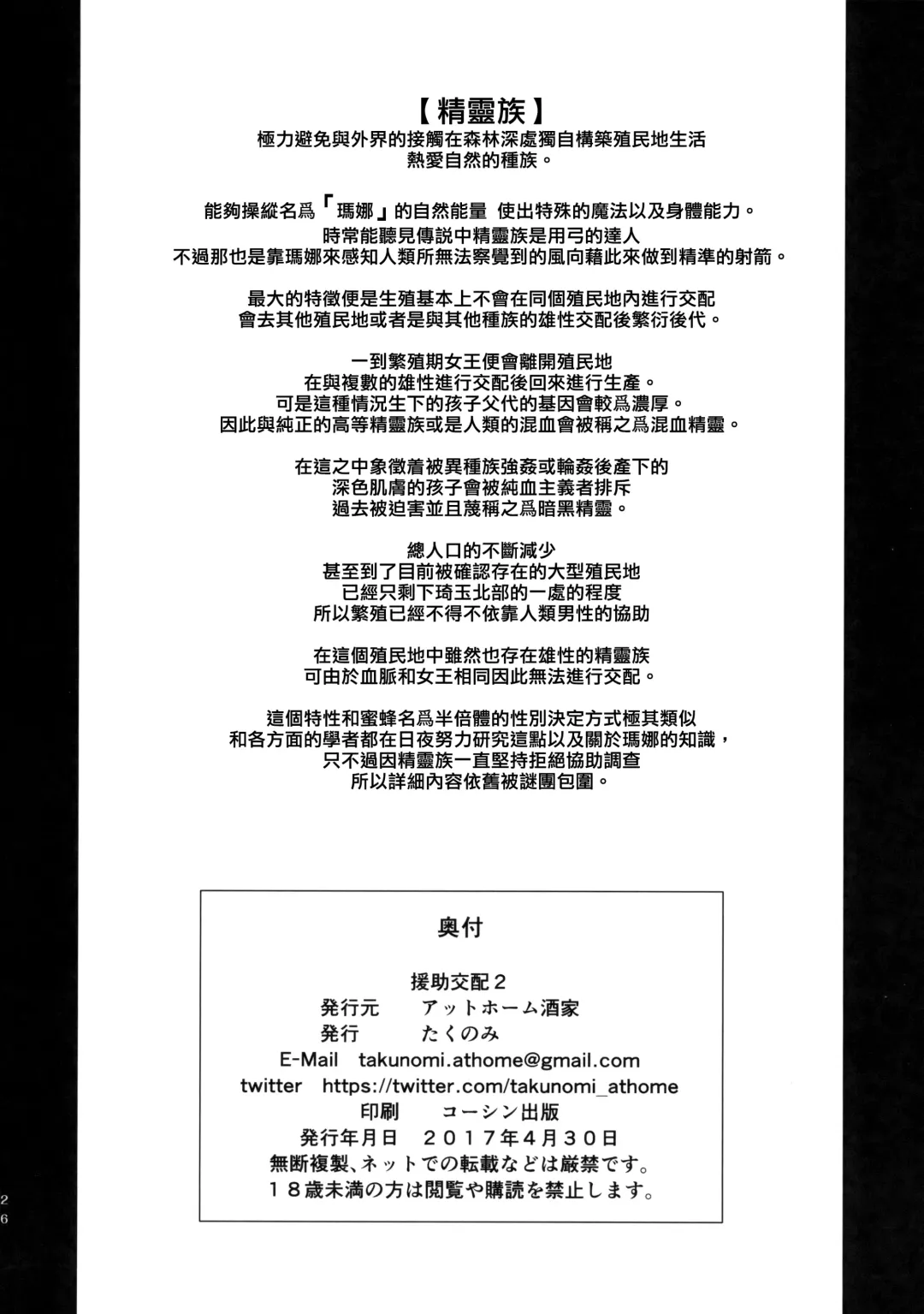 [Takunomi] Enjo Kouhai 2 Fhentai - Page 25