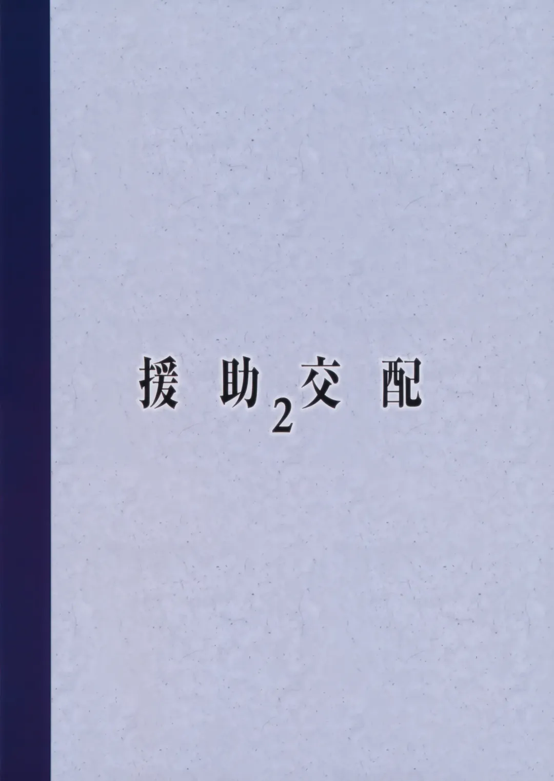 [Takunomi] Enjo Kouhai 2 Fhentai - Page 26