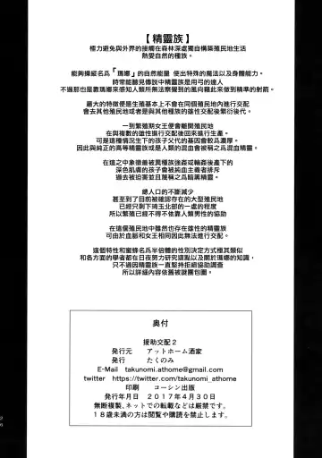 [Takunomi] Enjo Kouhai 2 Fhentai - Page 25