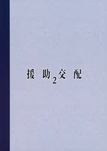 [Takunomi] Enjo Kouhai 2 Fhentai - Page 26