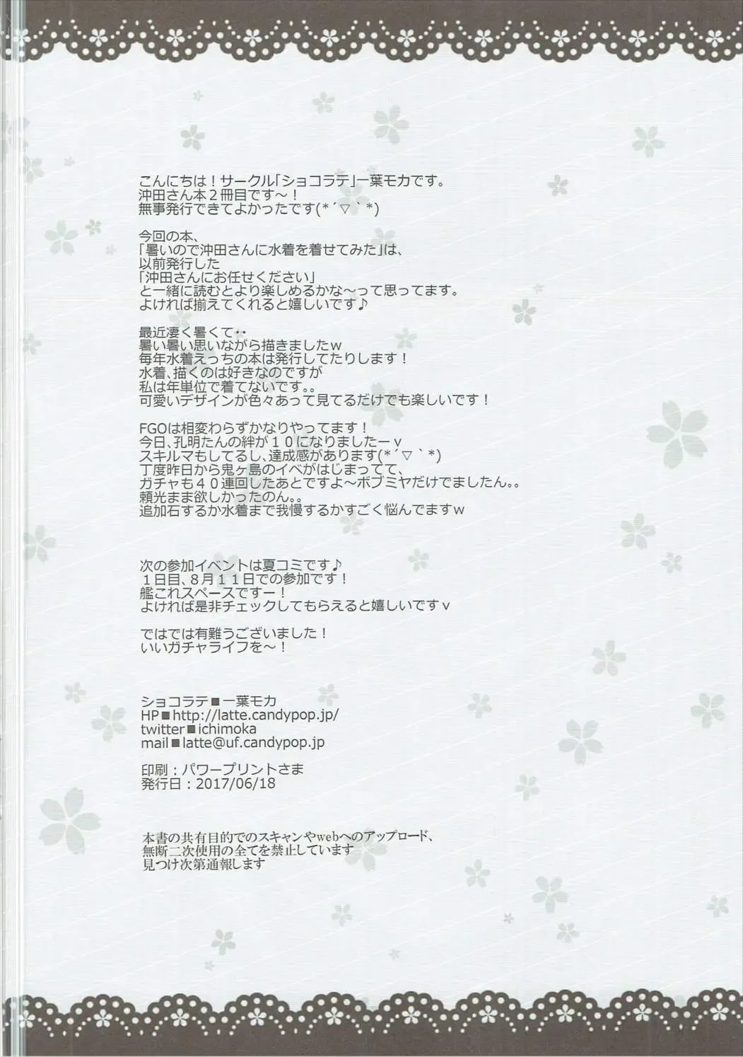 [Ichiyo Moka] Atsui node Okita-san ni Mizugi o Kisete mita Fhentai - Page 17