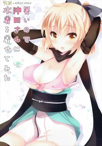 Read [Ichiyo Moka] Atsui node Okita-san ni Mizugi o Kisete mita - Fhentai