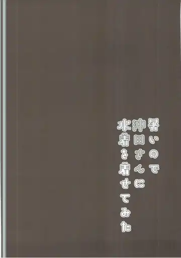 [Ichiyo Moka] Atsui node Okita-san ni Mizugi o Kisete mita Fhentai - Page 3