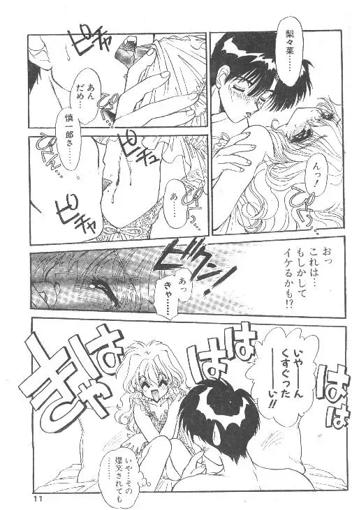 [Ramiya Ryou - Sano Takashi] Comic Papipo 1995-10 Fhentai - Page 10
