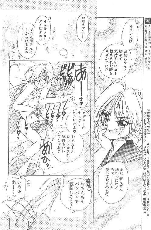 [Ramiya Ryou - Sano Takashi] Comic Papipo 1995-10 Fhentai - Page 18