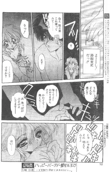 [Ramiya Ryou - Sano Takashi] Comic Papipo 1995-10 Fhentai - Page 11
