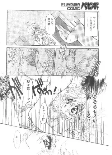 [Ramiya Ryou - Sano Takashi] Comic Papipo 1995-10 Fhentai - Page 9