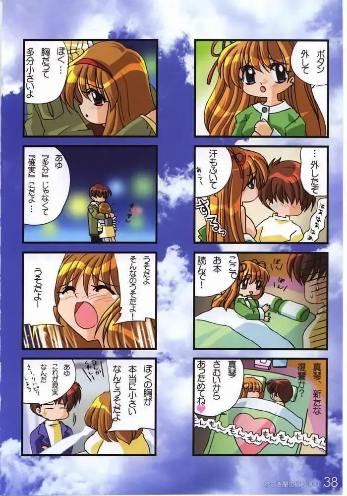 [Watsuki Ayamo] Watsukiya no Hon 001 Fhentai - Page 24