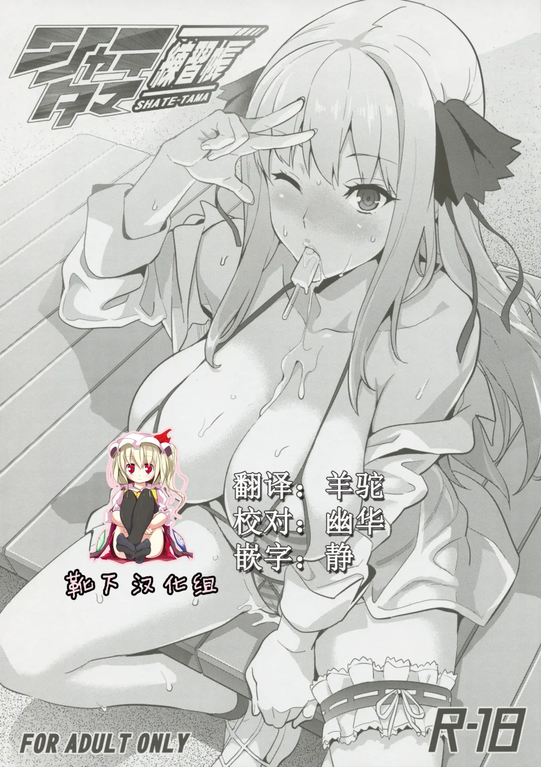 [Takeda Hiromitsu] Shate-tama Renshuuchou Fhentai - Page 1