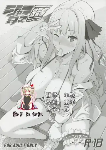 Read [Takeda Hiromitsu] Shate-tama Renshuuchou - Fhentai