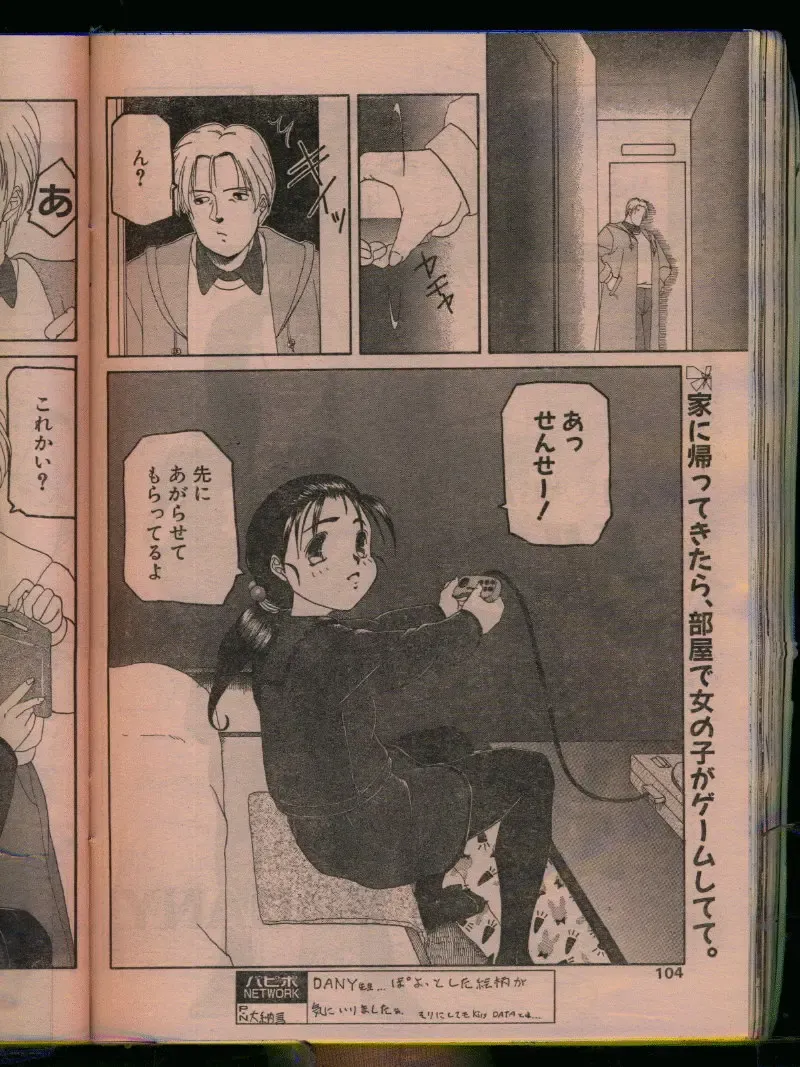 Comic Papipo 1996-04 Fhentai - Page 102