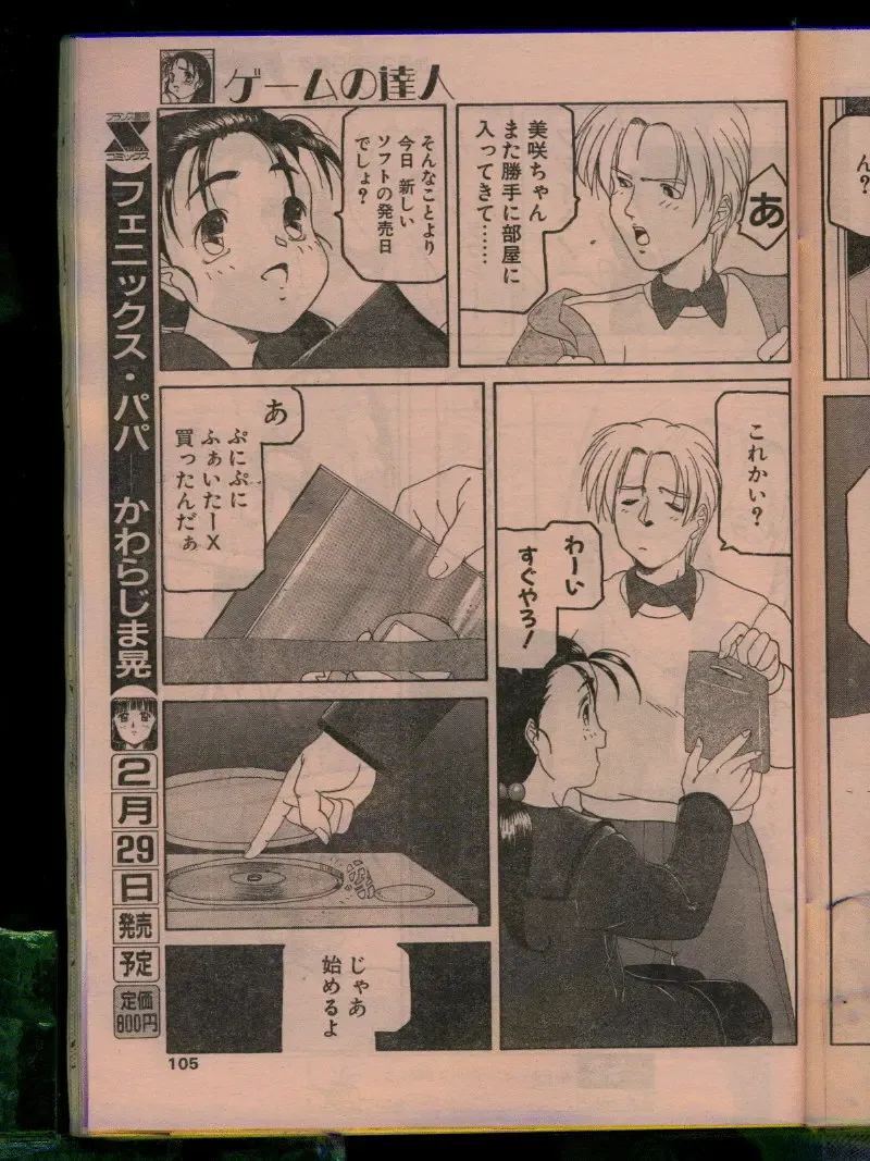 Comic Papipo 1996-04 Fhentai - Page 103