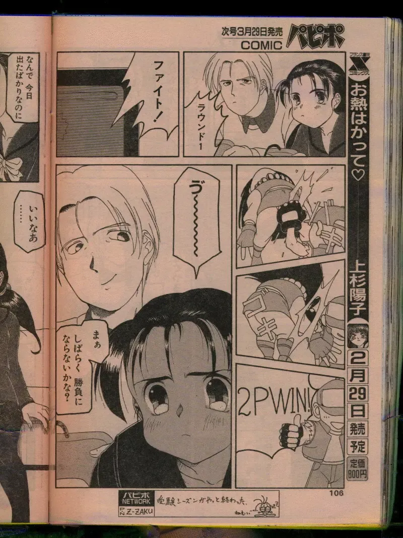 Comic Papipo 1996-04 Fhentai - Page 104