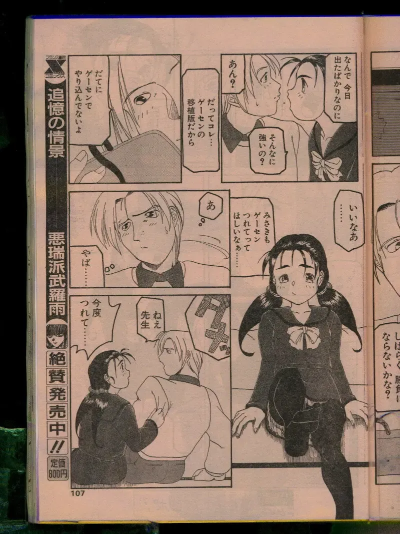 Comic Papipo 1996-04 Fhentai - Page 105