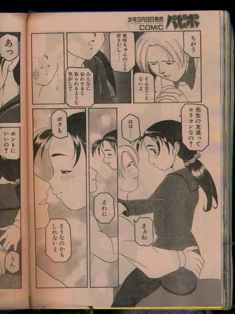Comic Papipo 1996-04 Fhentai - Page 108