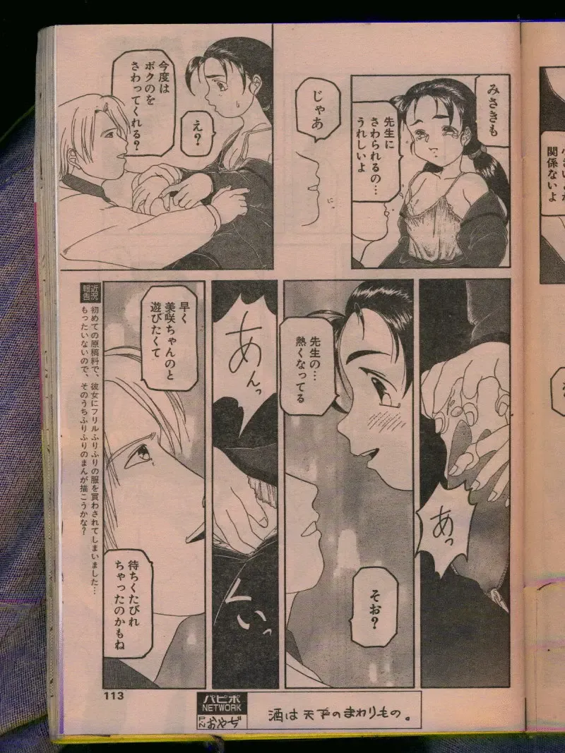 Comic Papipo 1996-04 Fhentai - Page 111