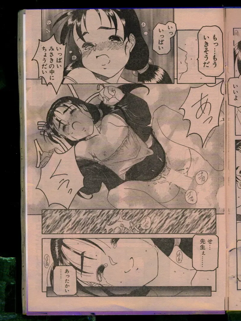 Comic Papipo 1996-04 Fhentai - Page 115