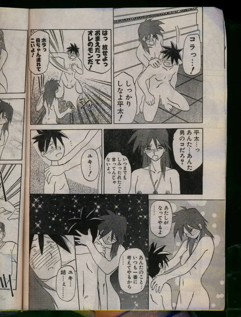 Comic Papipo 1996-04 Fhentai - Page 12