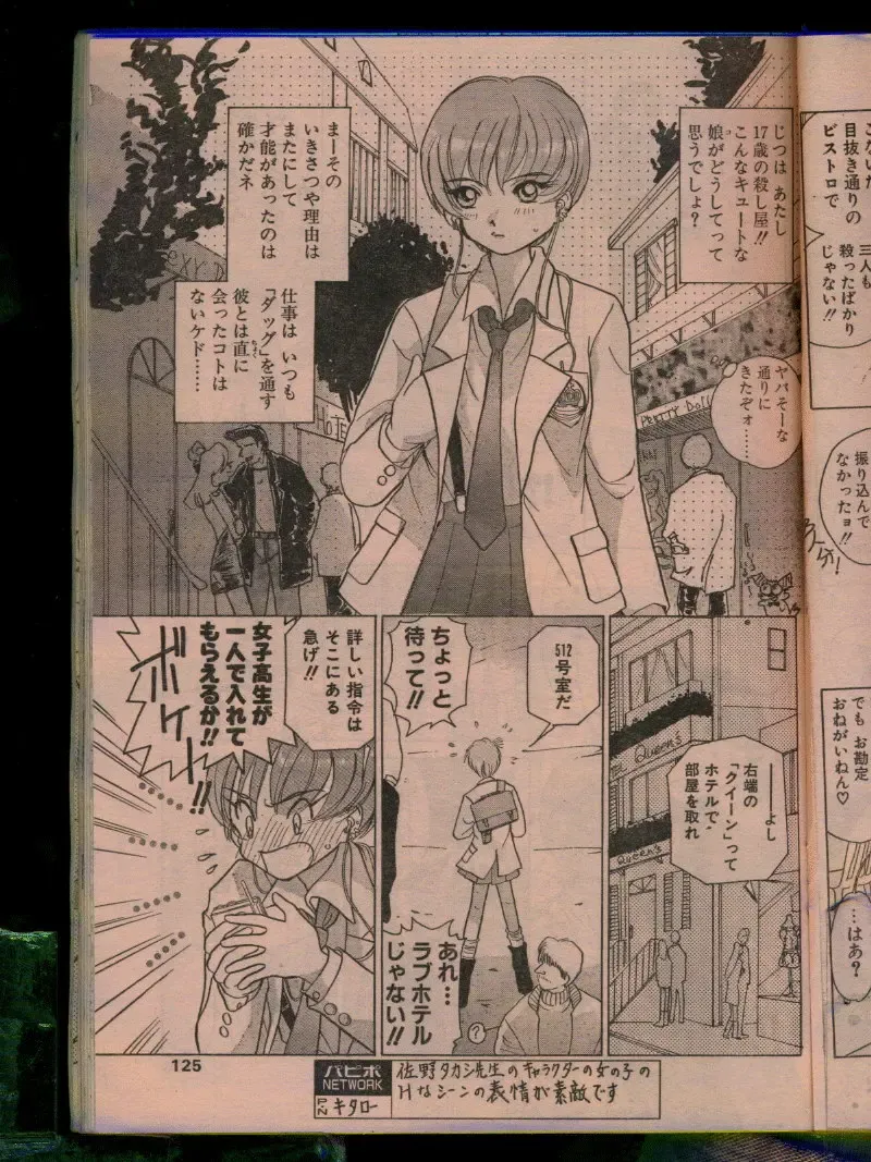 Comic Papipo 1996-04 Fhentai - Page 123