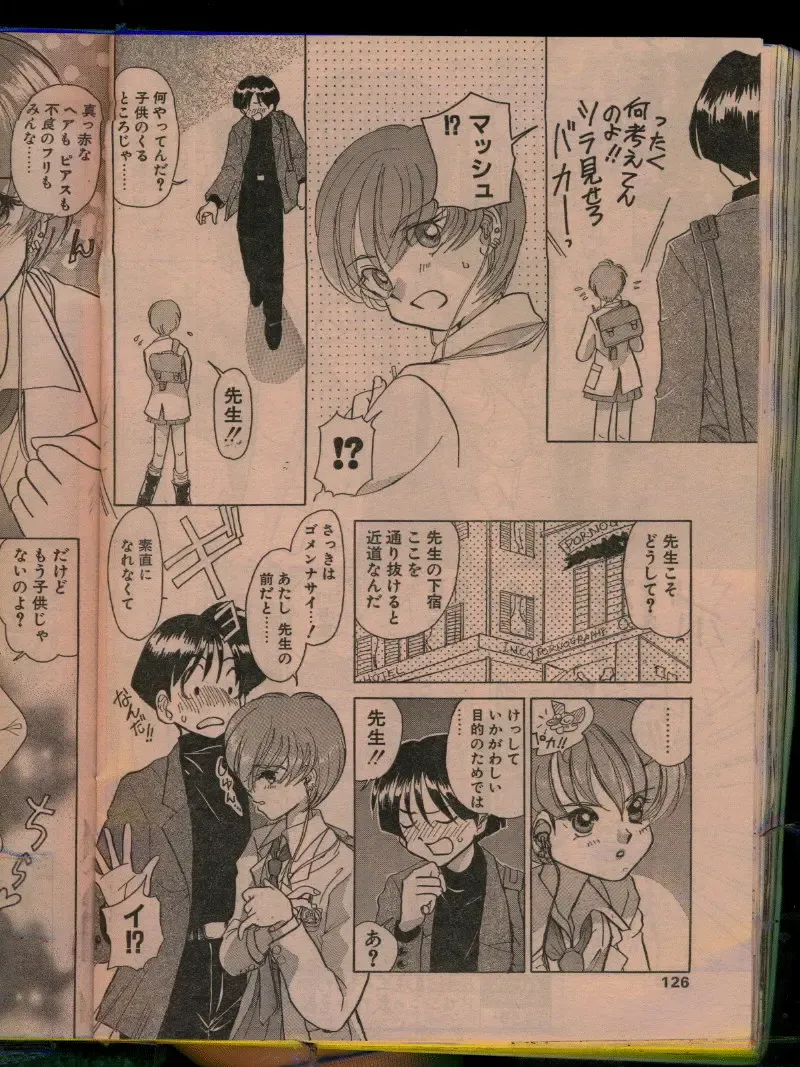 Comic Papipo 1996-04 Fhentai - Page 124