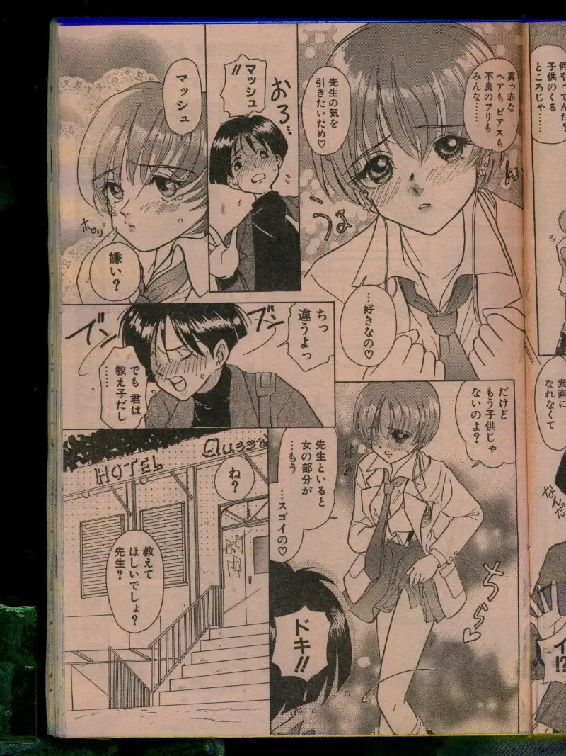 Comic Papipo 1996-04 Fhentai - Page 125