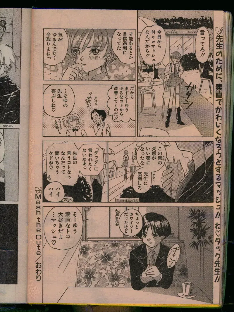 Comic Papipo 1996-04 Fhentai - Page 136