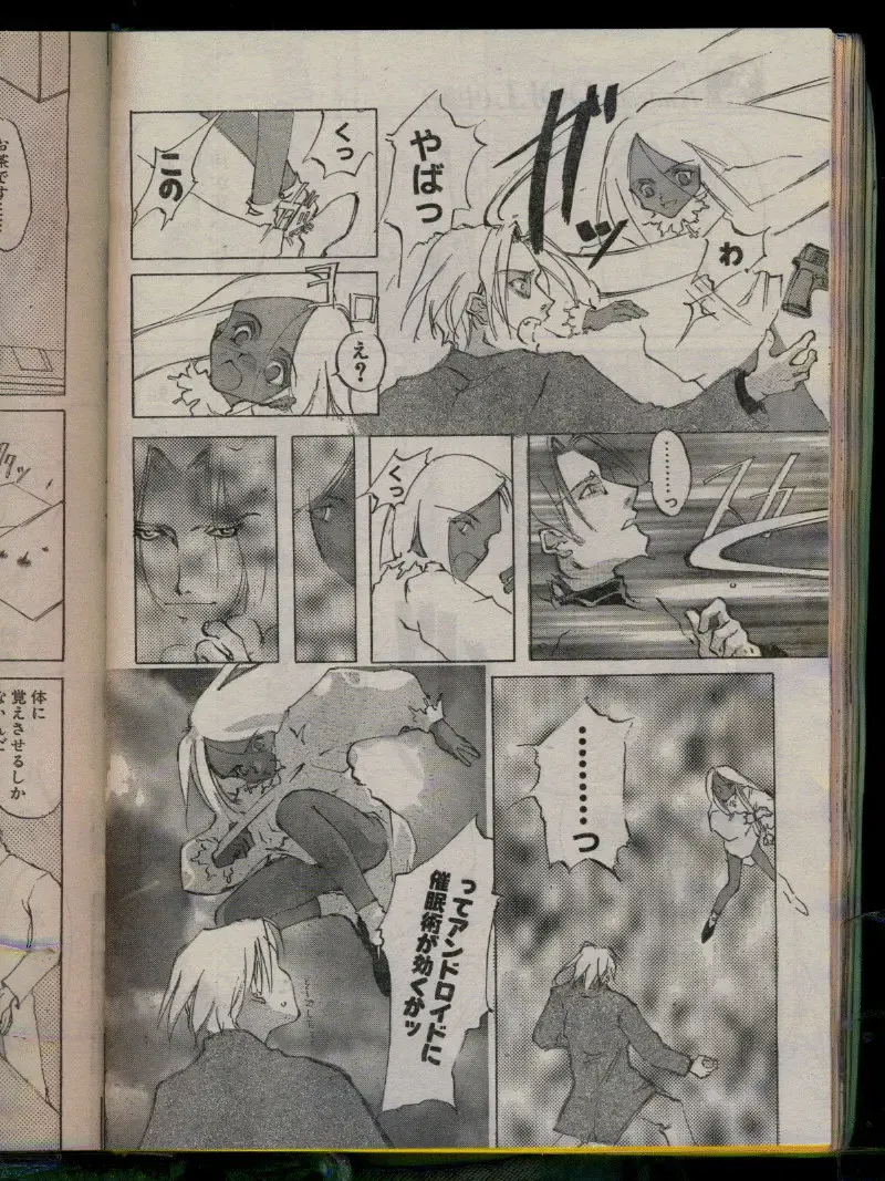 Comic Papipo 1996-04 Fhentai - Page 142