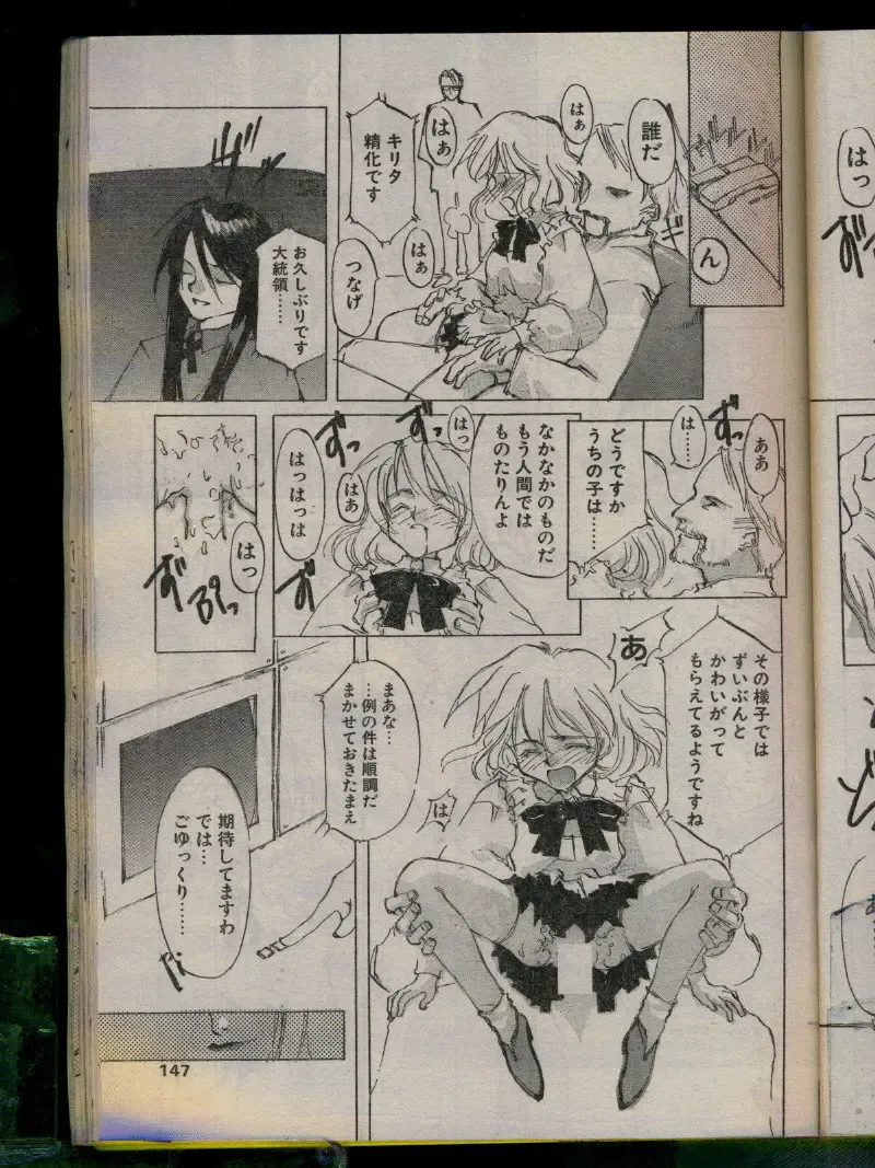 Comic Papipo 1996-04 Fhentai - Page 145