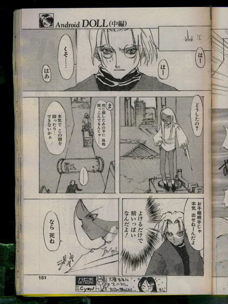 Comic Papipo 1996-04 Fhentai - Page 149