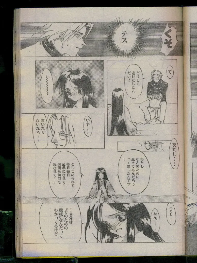 Comic Papipo 1996-04 Fhentai - Page 151