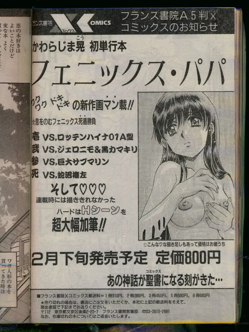 Comic Papipo 1996-04 Fhentai - Page 156