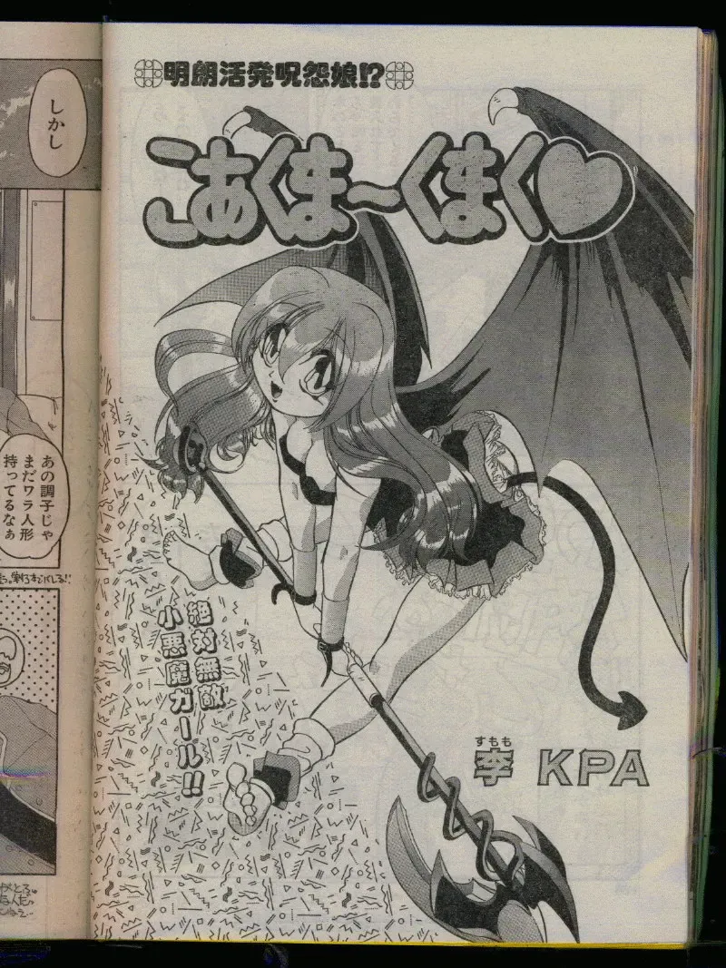 Comic Papipo 1996-04 Fhentai - Page 160