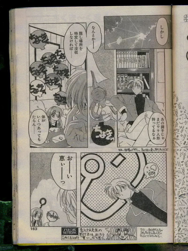 Comic Papipo 1996-04 Fhentai - Page 161