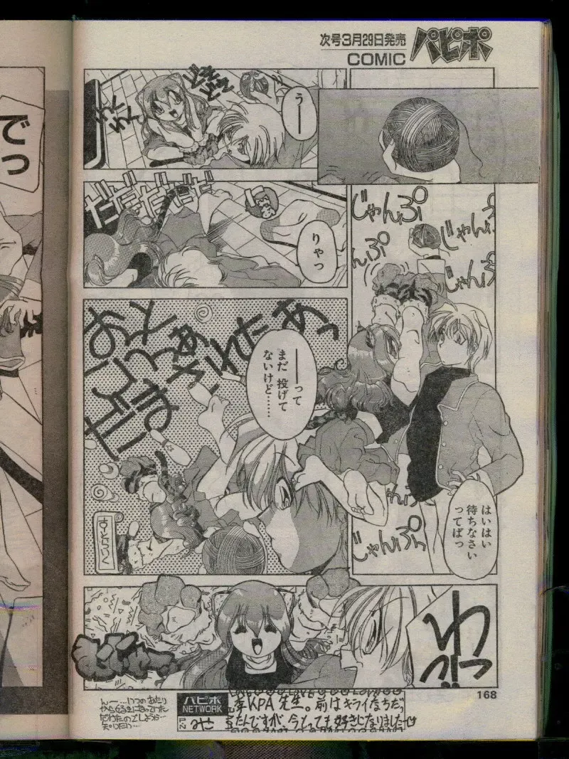 Comic Papipo 1996-04 Fhentai - Page 166