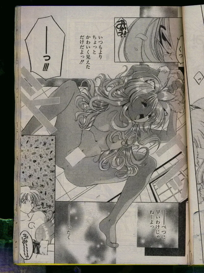 Comic Papipo 1996-04 Fhentai - Page 173