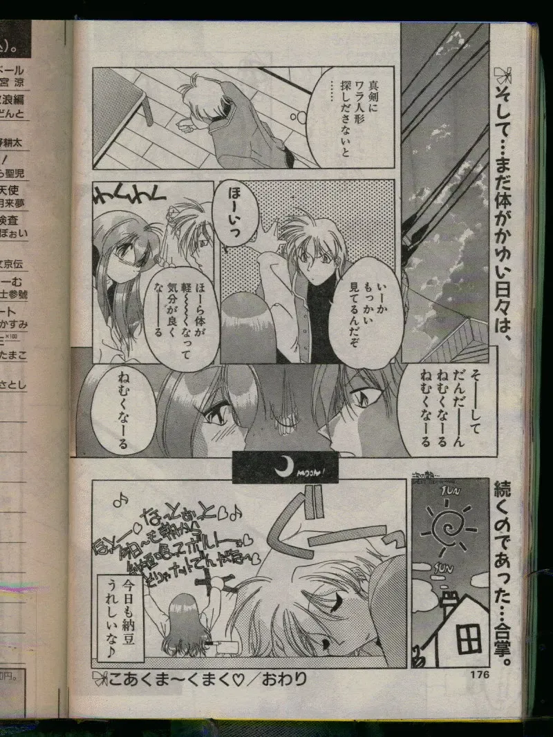 Comic Papipo 1996-04 Fhentai - Page 174