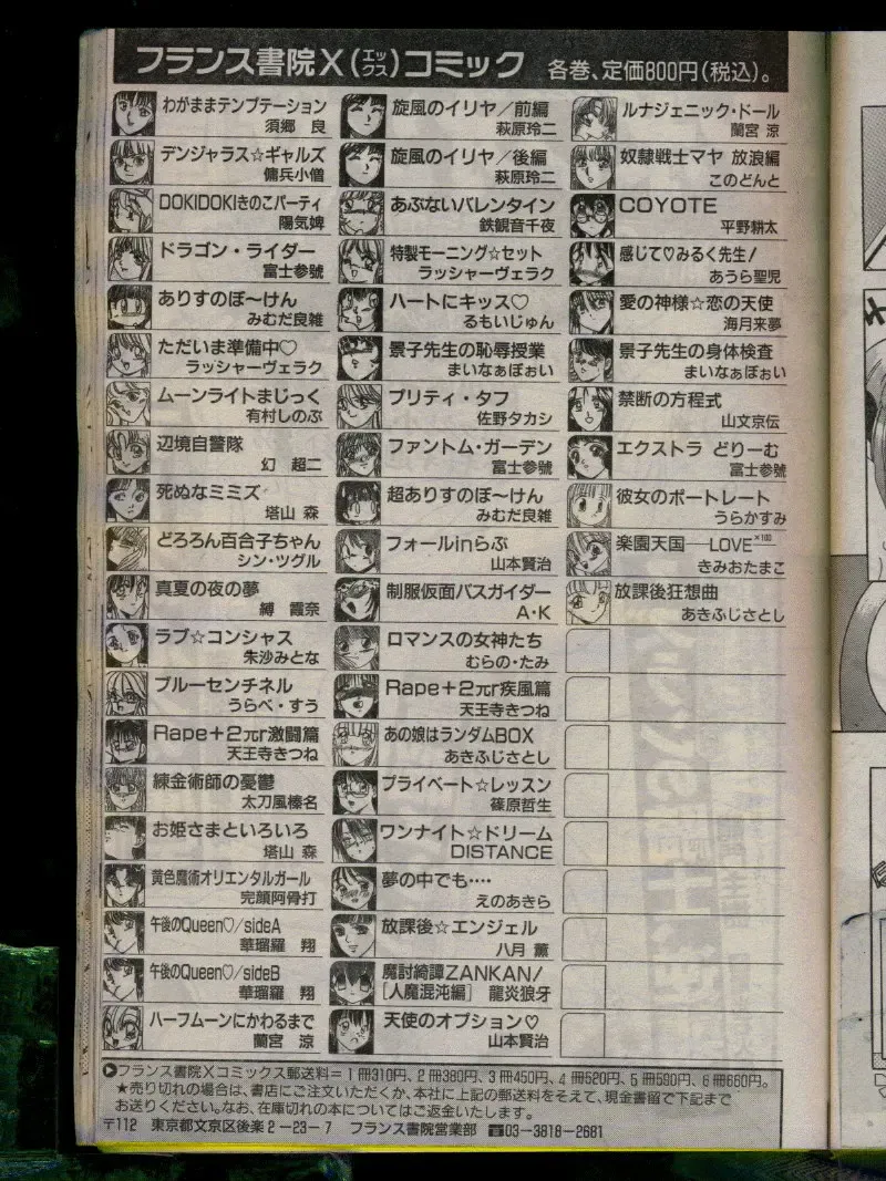 Comic Papipo 1996-04 Fhentai - Page 175