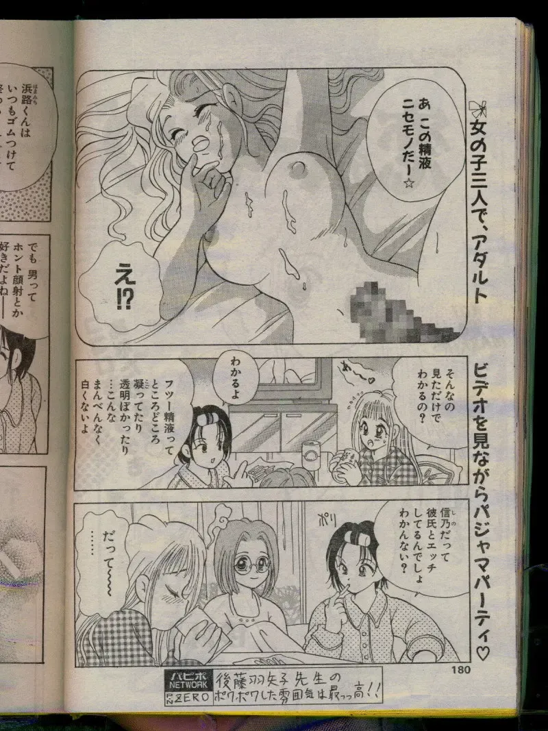 Comic Papipo 1996-04 Fhentai - Page 178