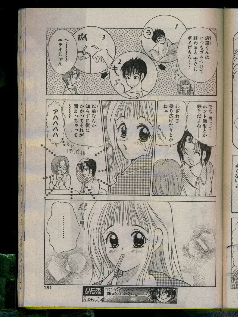 Comic Papipo 1996-04 Fhentai - Page 179