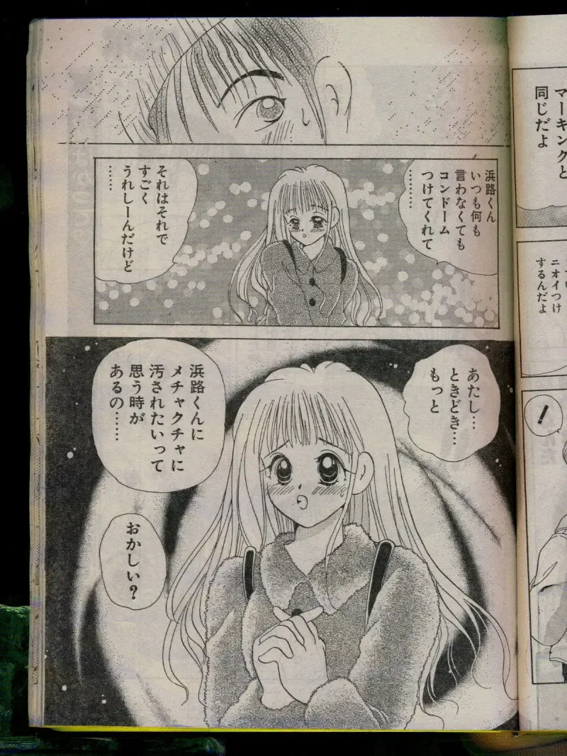 Comic Papipo 1996-04 Fhentai - Page 183