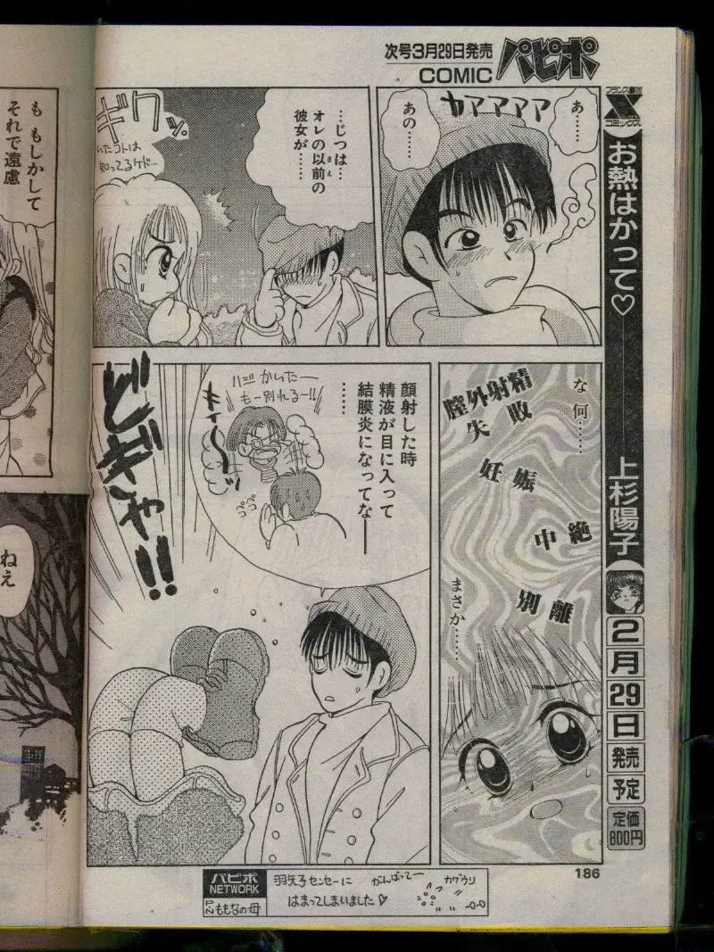 Comic Papipo 1996-04 Fhentai - Page 184