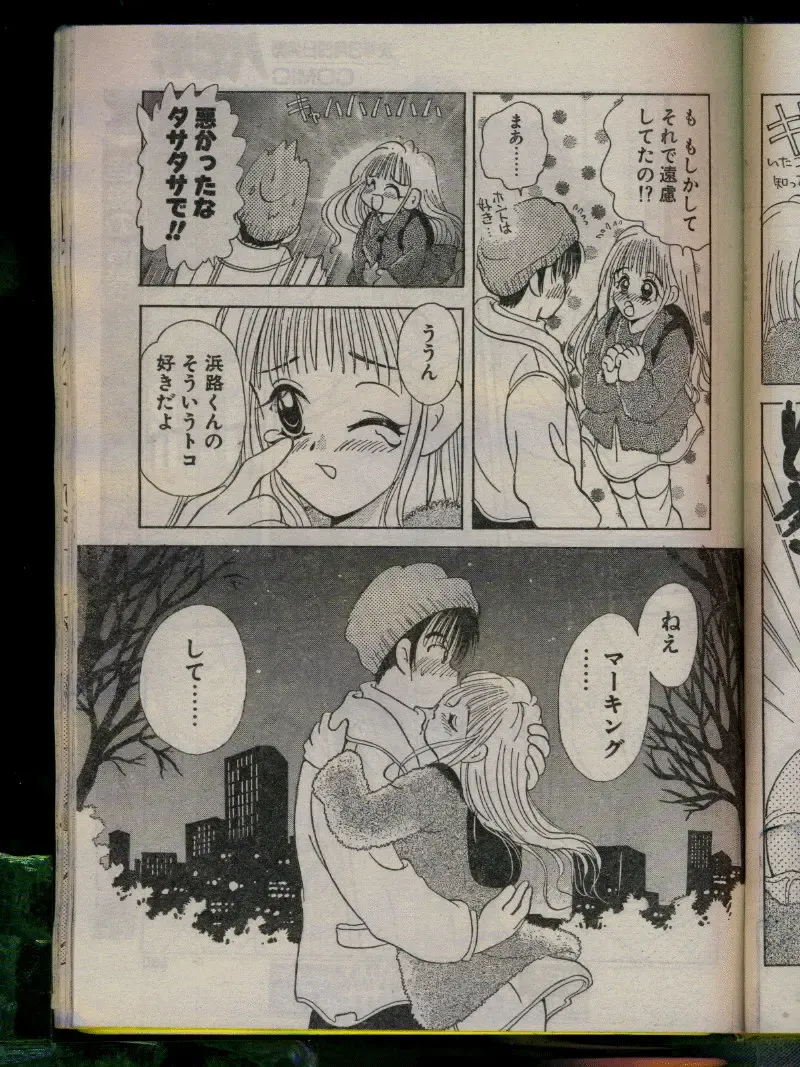 Comic Papipo 1996-04 Fhentai - Page 185