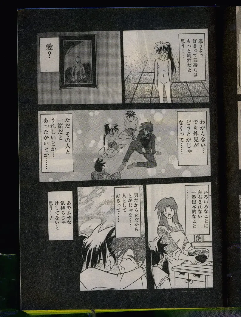 Comic Papipo 1996-04 Fhentai - Page 19